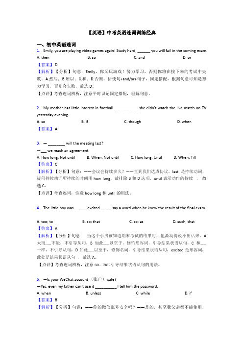 【英语】中考英语连词训练经典