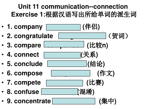 高考新课标3500词汇练习Unit 11 communication-connection