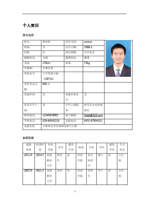 中国建设银行网申模板