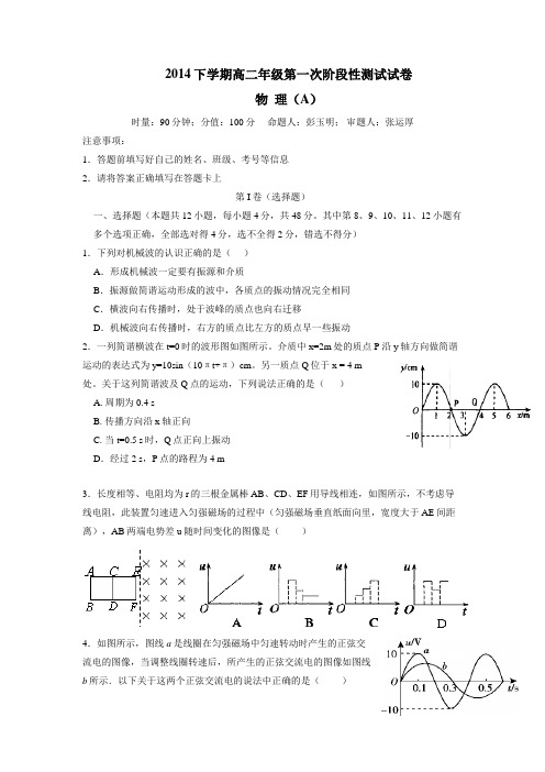 年上学期高二第一次月考物理(A)(附答案)