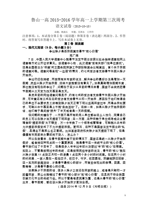 河南省鲁山一高2015-2016学年高一上学期第三次周考语文试卷