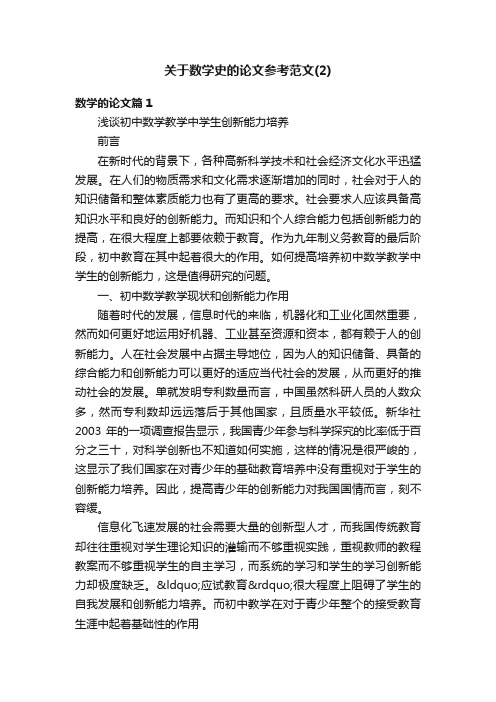 关于数学史的论文参考范文（2）