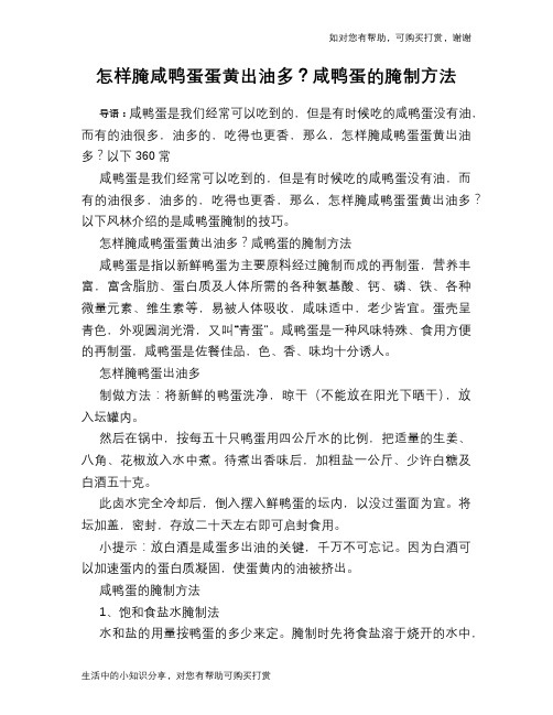 怎样腌咸鸭蛋蛋黄出油多?咸鸭蛋的腌制方法