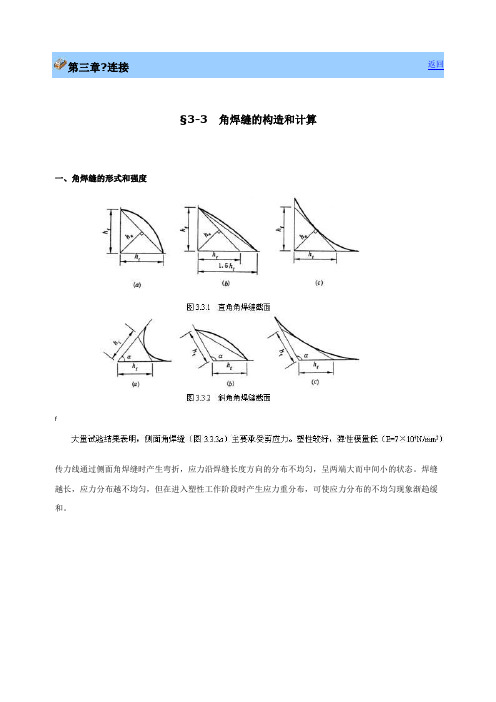 角焊缝的焊接既计算