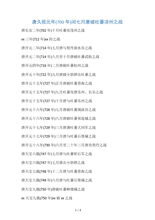 唐朝战争年谱