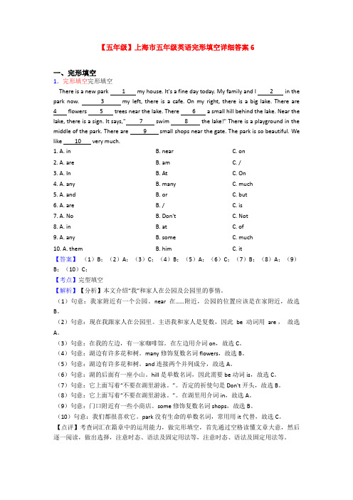 【五年级】上海市五年级英语完形填空详细答案6