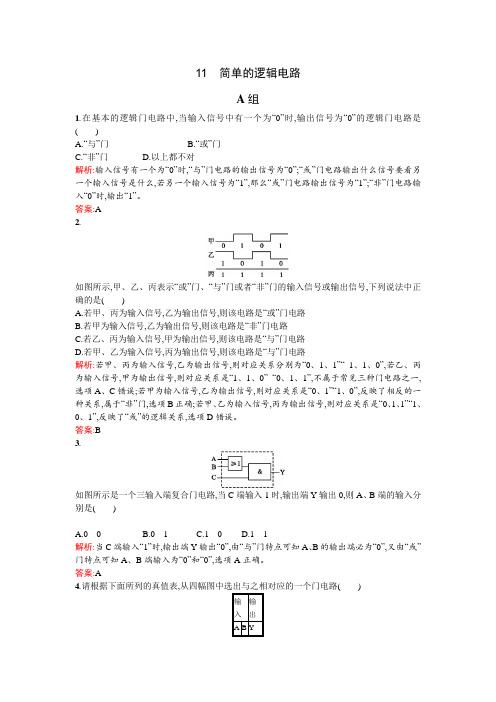 简单的逻辑电路 每课一练(含解析) (11)