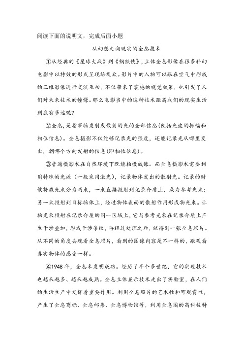 《从幻想走向现实的全息技术》阅读练习及答案