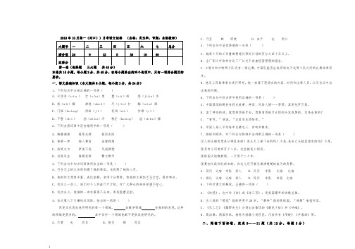 2018年10月高一(对口)月考语文试卷(修正)