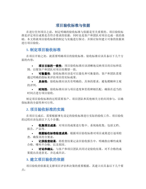 项目验收标准与依据