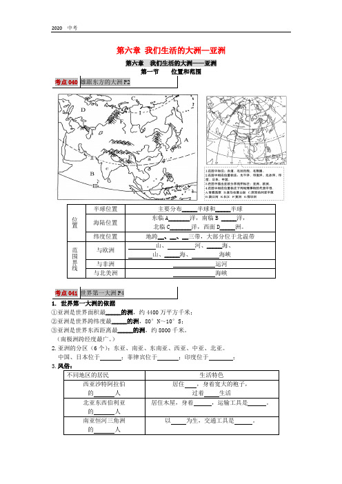 2021年中考地理考点图文解读七下全册(00001)