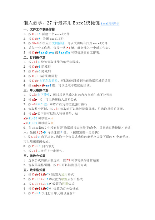 懒人必学,27个最常用Excel快捷键