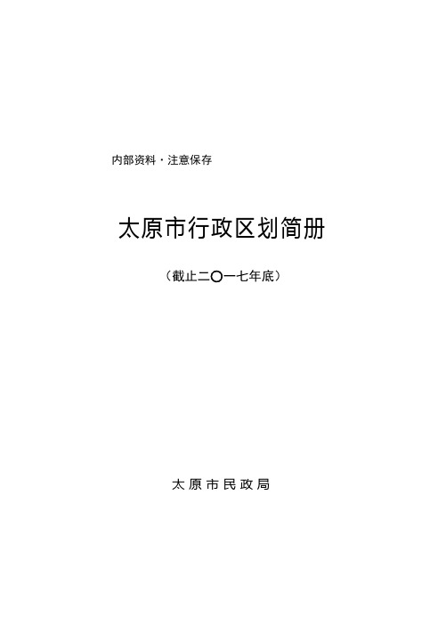 内部资料·注意保存