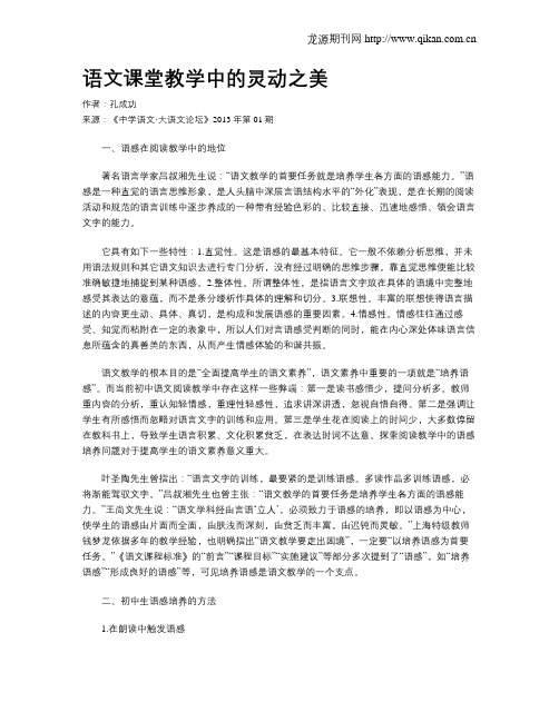 语文课堂教学中的灵动之美