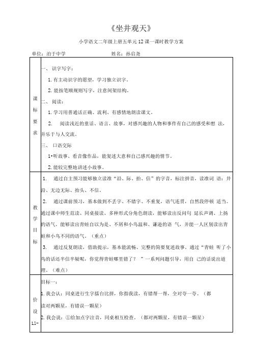 《坐井观天》教学方案、学情分析、教学目标、核心素养