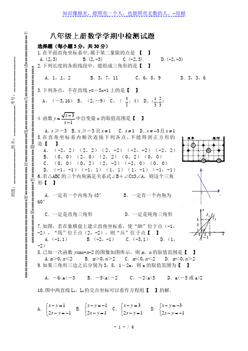 2013-2014学年八年级上学期期中考试数学试题及答案