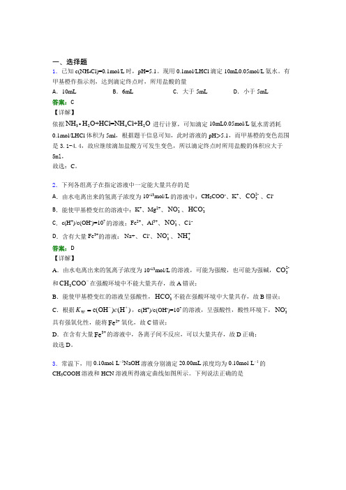 天津耀华滨海学校高中化学选修一第三章《水溶液中的离子反应与平衡》知识点总结(培优)