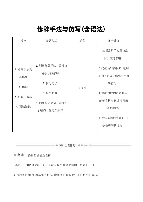 (名师整理)最新语文中考《修辞手法与仿写》专题训练(含答案解析)