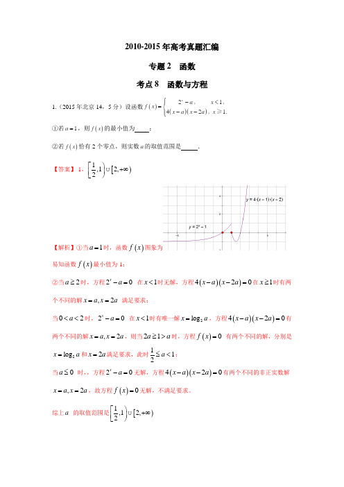 考点8 函数与方程(解析版)