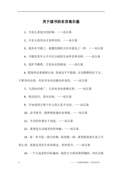 关于读书的名言高尔基