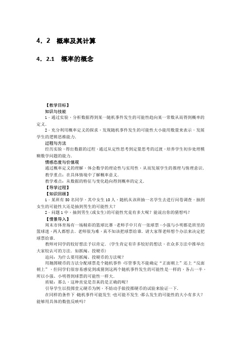 2018年春湘教版数学九年级下册4.2 概率及其计算