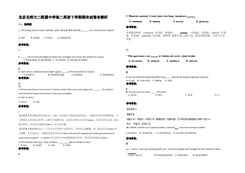 北京北师大二附属中学高二英语下学期期末试卷含解析