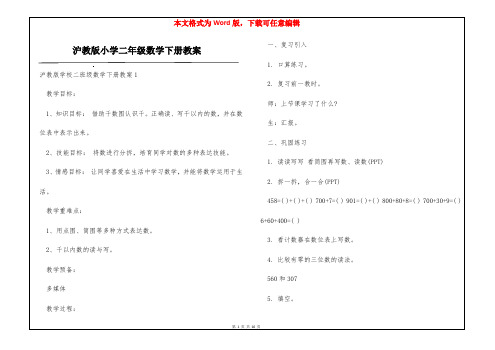 沪教版小学二年级数学下册教案