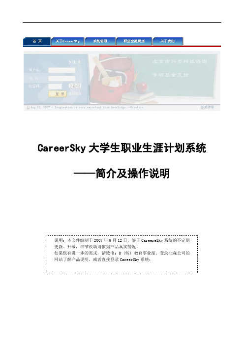 CareerSky大学生职业生涯计划系统