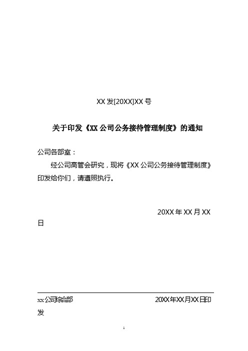 10号关于印发《公务接待用餐制度》的通知