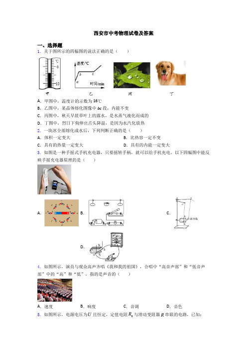 西安市中考物理试卷及答案