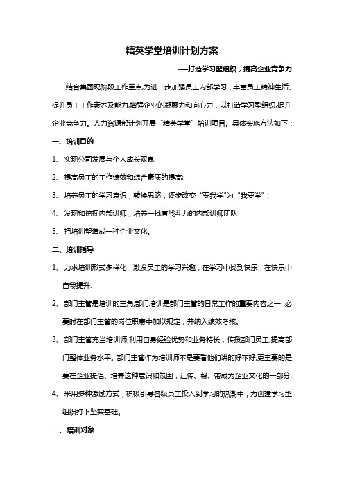 精英学堂培训计划方案