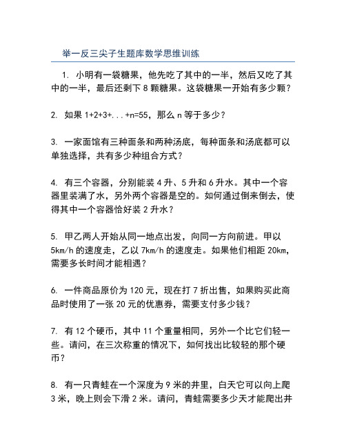 举一反三 尖子生题库 数学思维训练