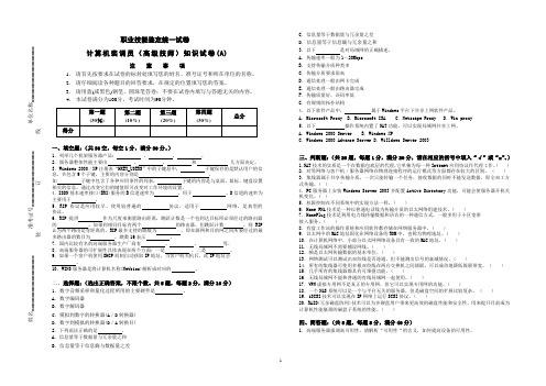 高级技师计算机装调-知识(A卷)