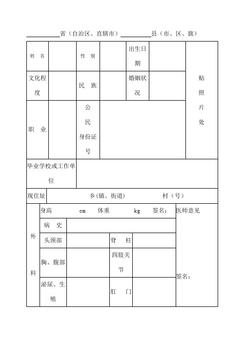 应征公民体格检查表