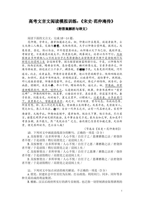 高考文言文阅读模拟训练：《宋史-范仲淹传》(附答案解析与译文)