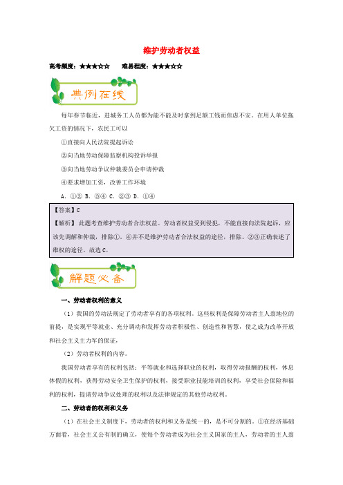 2017-2018学年高中政治 每日一题(第07周)维护劳动者权益(含解析)新人教版必修1