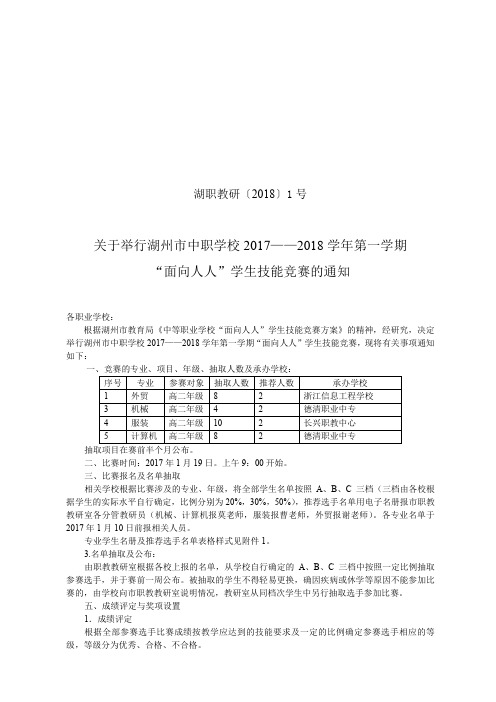 湖职教研〔2018〕1号.doc