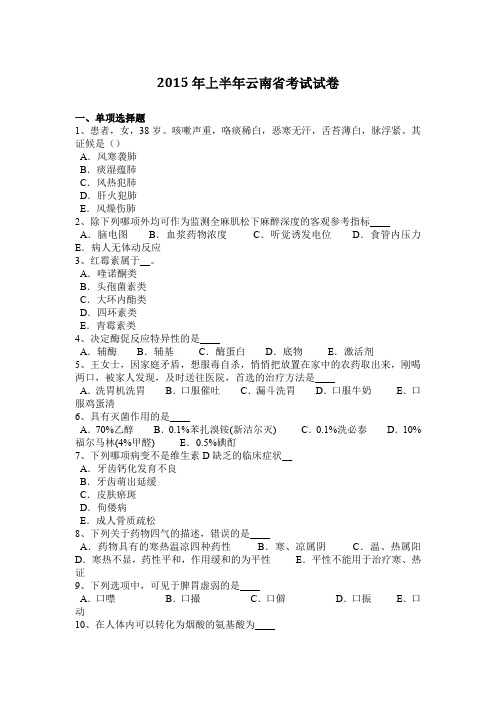 2015年上半年云南省考试试卷