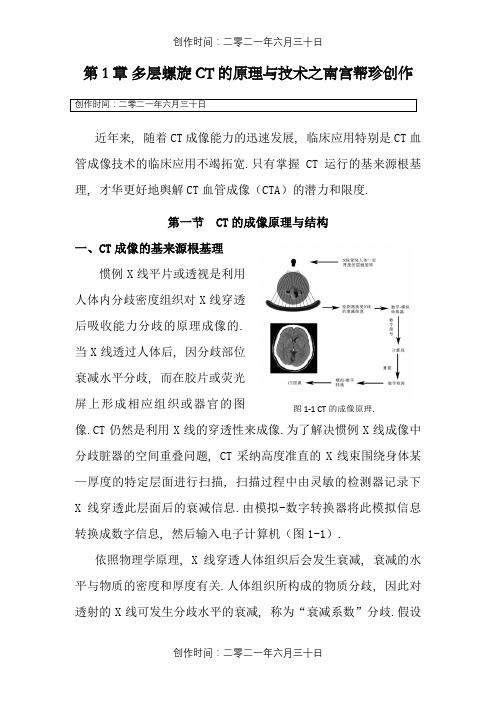 多层螺旋CT的原理与技术