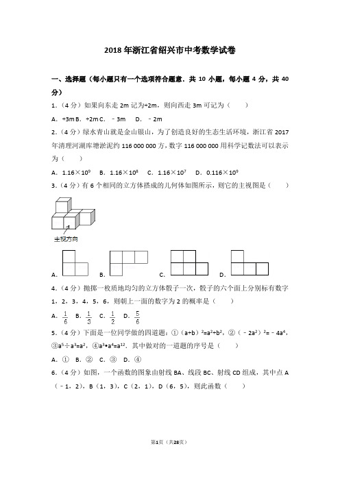 2018年浙江省绍兴市中考数学试卷及答案解析