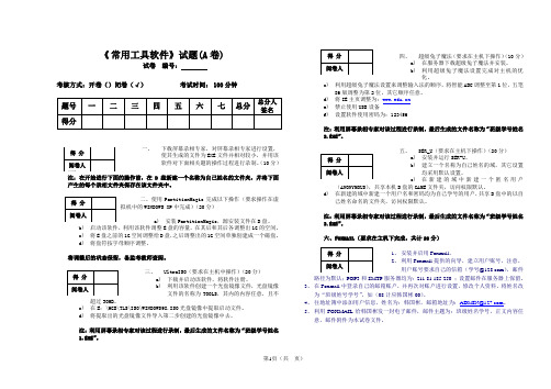 常用工具软件试卷