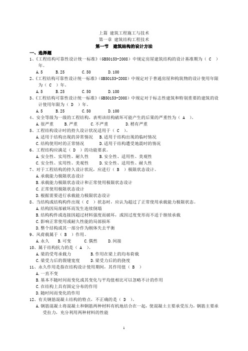 二级建造师继续教育题库(建设工程施工技术与管理)上篇