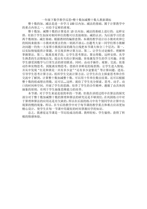 人教版数学一年级下册-06100以内的加法和减法(一)-01整十数加、减整十数-教学反思03