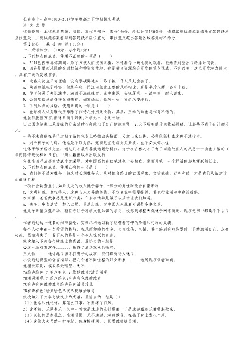 吉林省长春市十一中高二下学期期末考试 语文 Word版含答案(2).pdf