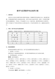 数学与应用数学专业培养方案