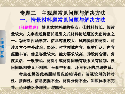 届高考政治大二轮复习及增分策略热点·题型·回扣 课件 题型增分专题二  一