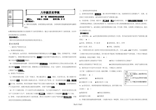 人教版九年级历史上册第13课西欧经济和社会的发展导学案