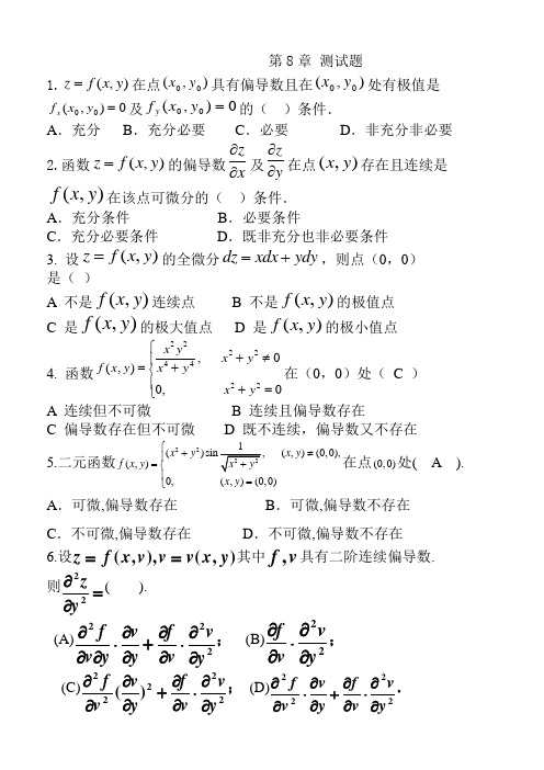 (完整版)多元函数微分学测试题及答案