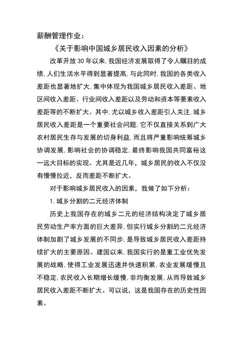 关于影响城乡居民收入的因素分析.doc