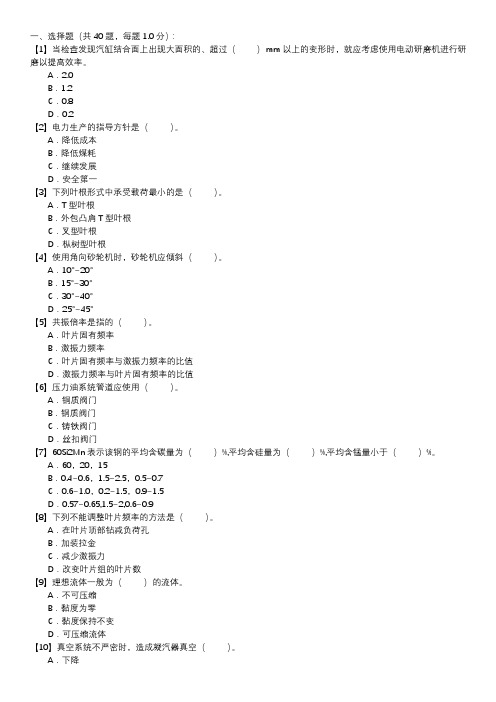 汽轮机本体检修技能试卷(第115套)